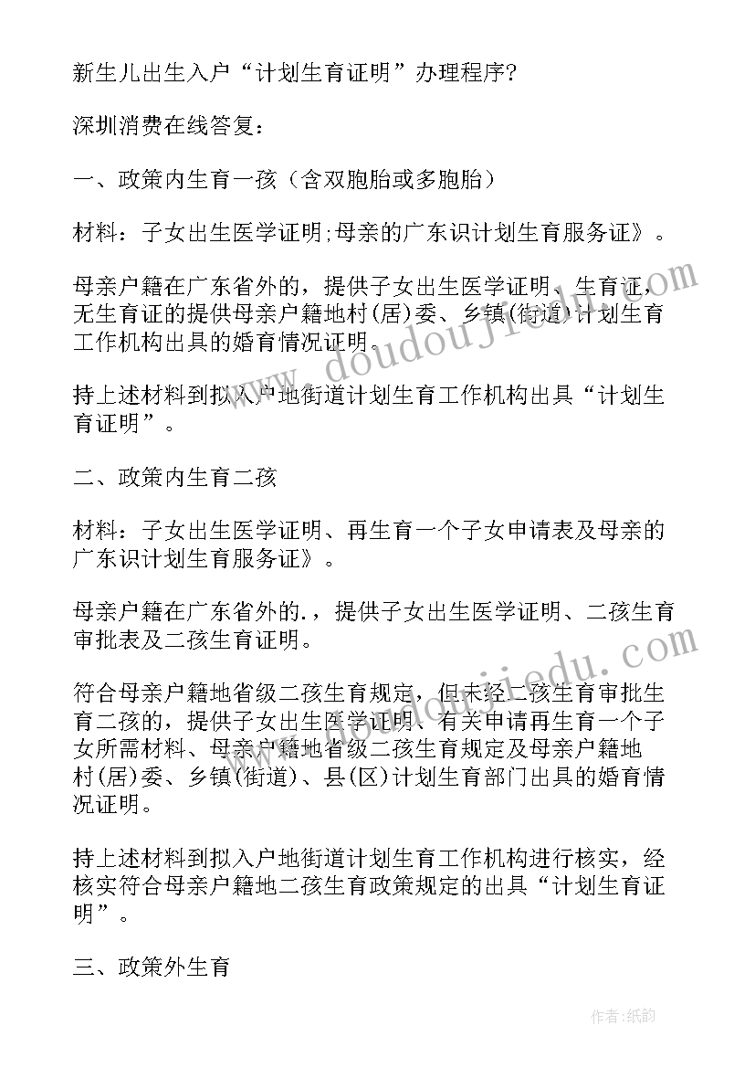 最新计划生育相关证明(精选5篇)