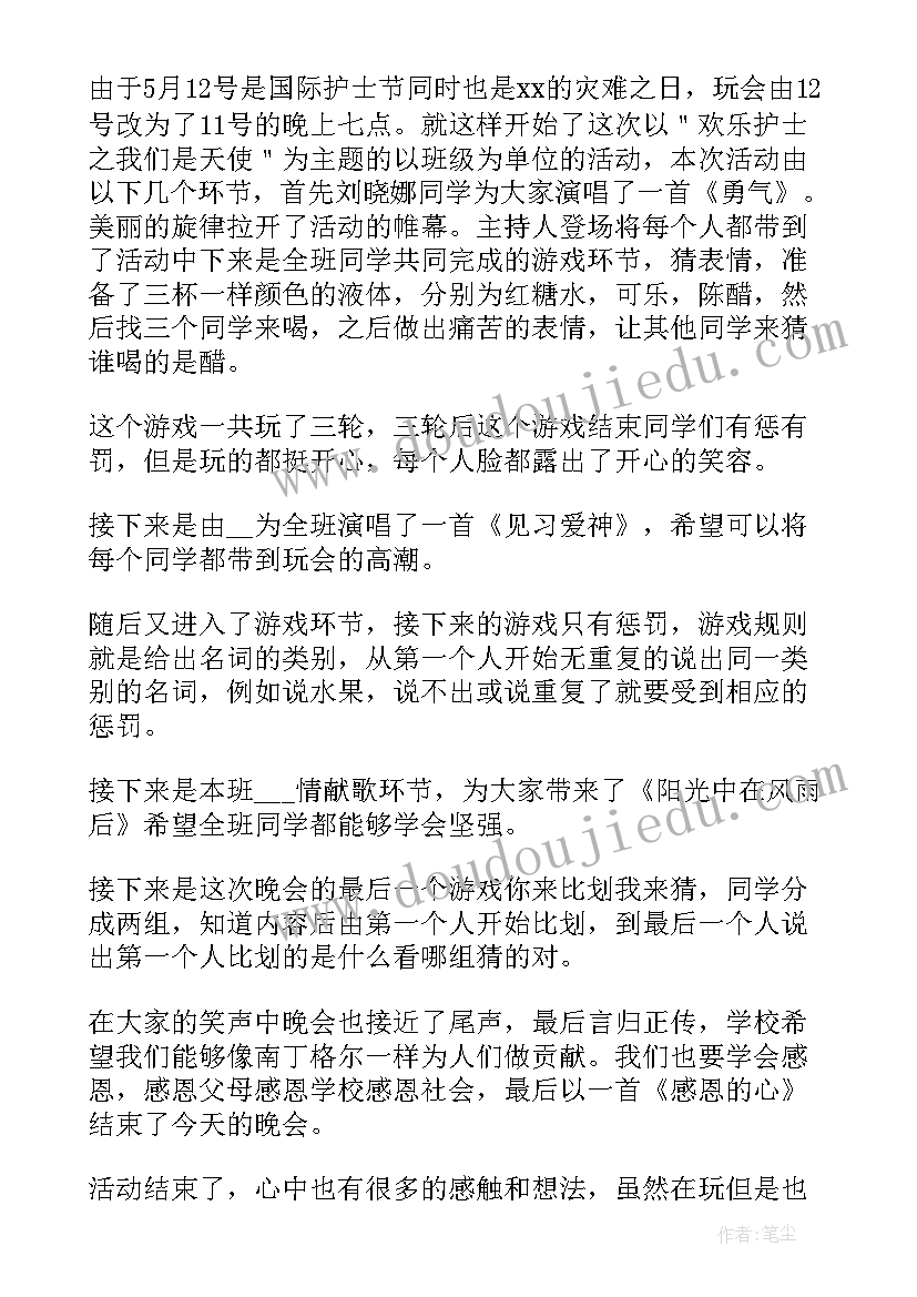 2023年学校护士节活动方案(通用7篇)