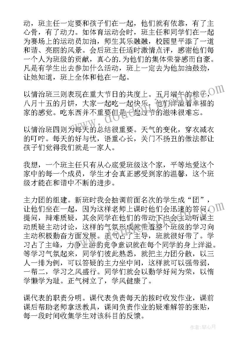 2023年邀请班主任的格式 班主任发言稿(通用6篇)