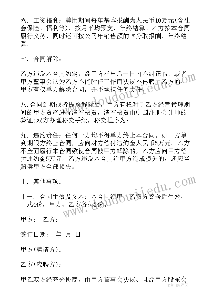 最新总经理不签劳动合同辞职后要求双倍工资(实用5篇)