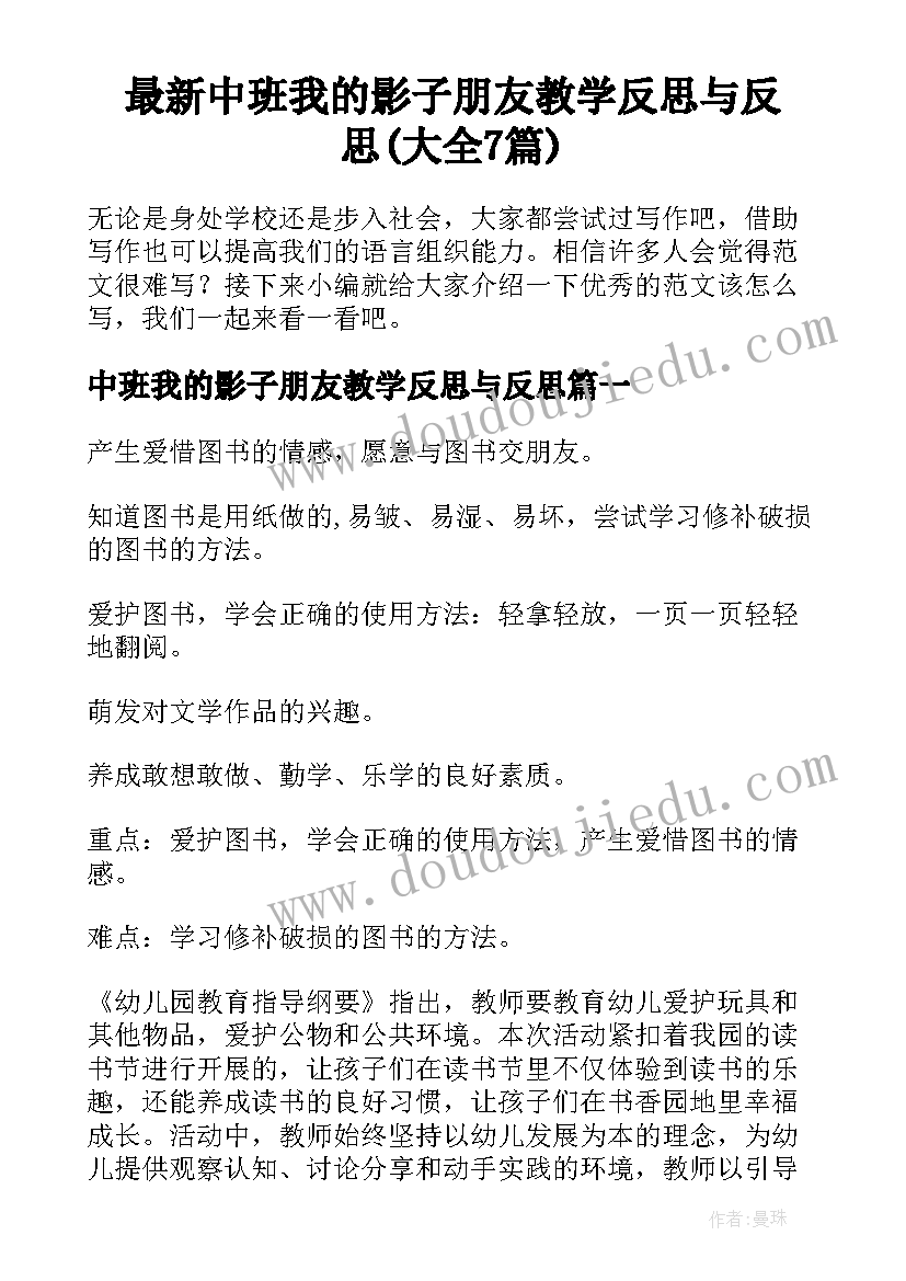 最新中班我的影子朋友教学反思与反思(大全7篇)