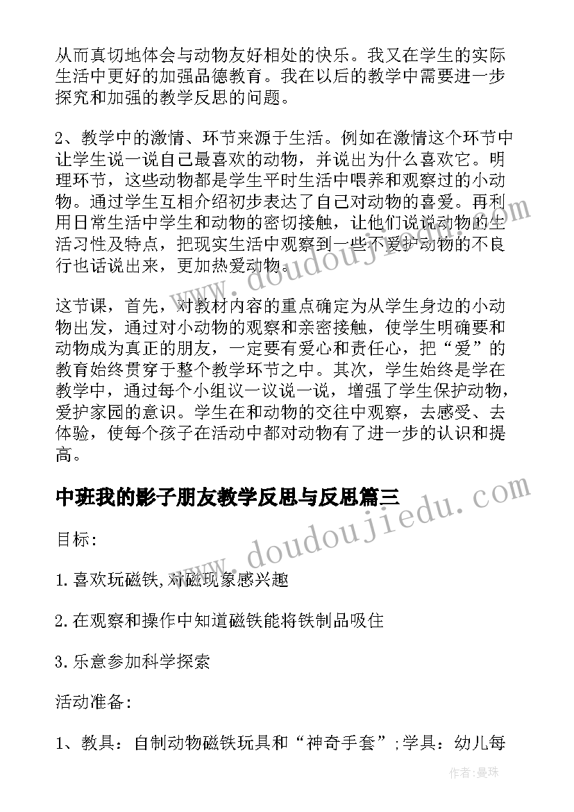 最新中班我的影子朋友教学反思与反思(大全7篇)