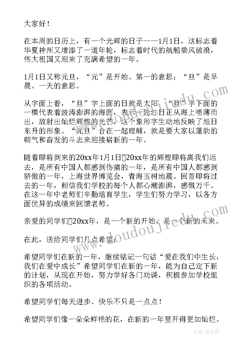 小学生元旦联欢会主持台词(精选5篇)