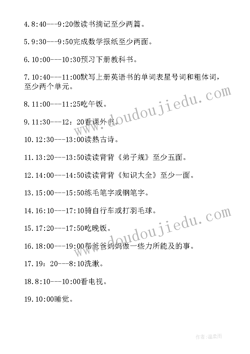 最新小学二年级学生暑期计划表 二年级学生学习计划(模板10篇)