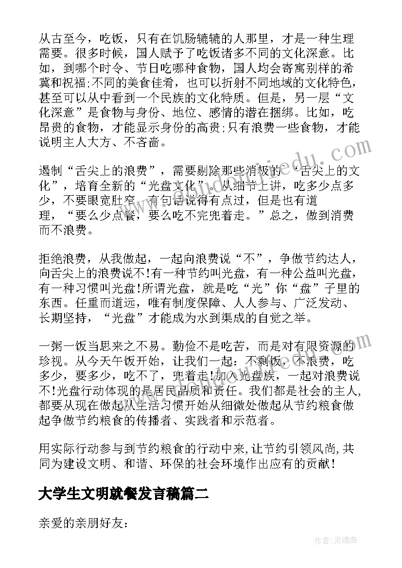 大学生文明就餐发言稿(汇总5篇)