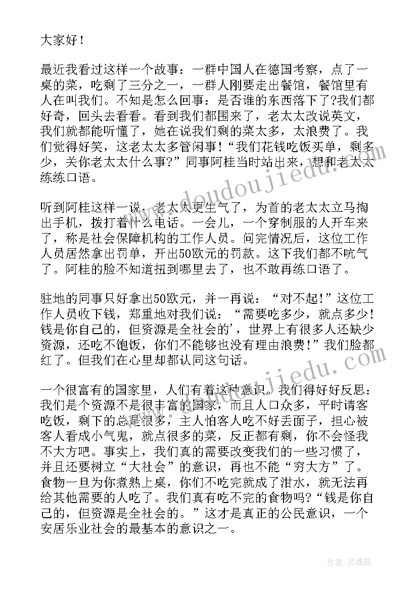 大学生文明就餐发言稿(汇总5篇)