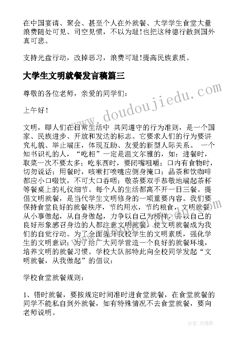 大学生文明就餐发言稿(汇总5篇)