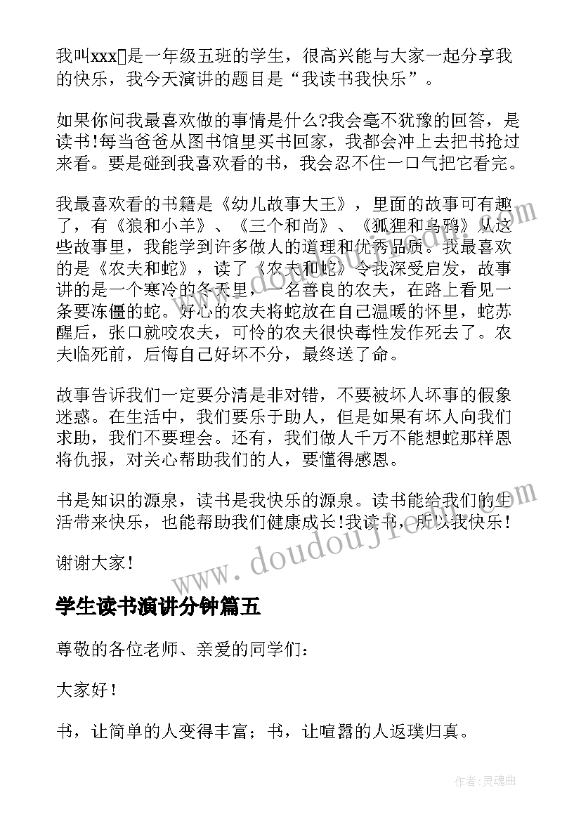 学生读书演讲分钟(优质9篇)