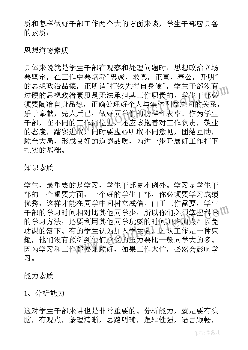 2023年学生干部会议发言稿 学生干部竞选发言稿(汇总9篇)