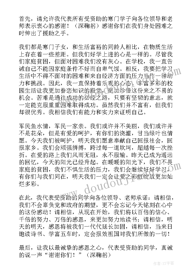 受资助学生演讲比赛(优质6篇)