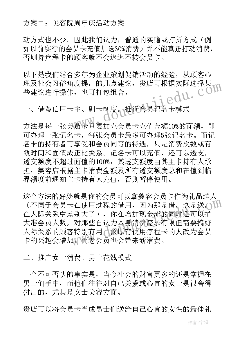 最新美容美发综合店周年庆活动方案(实用5篇)