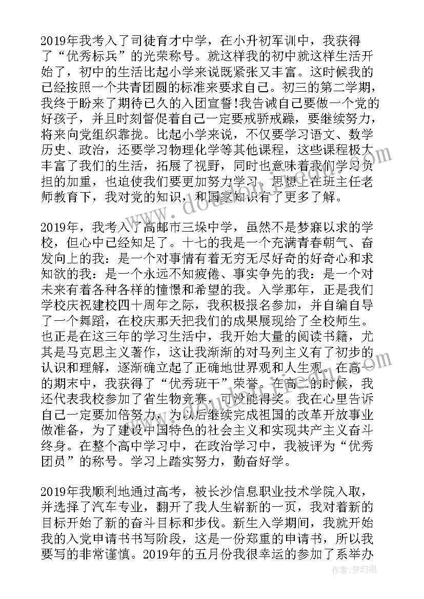 2023年农民积极分子思想汇报 农民入党积极分子思想汇报(优质6篇)