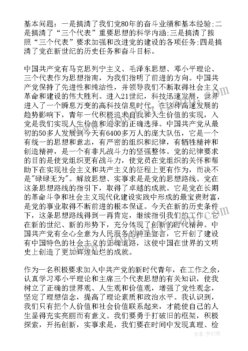 2023年农民积极分子思想汇报 农民入党积极分子思想汇报(优质6篇)