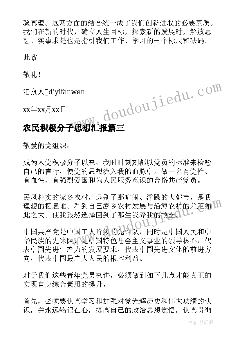 2023年农民积极分子思想汇报 农民入党积极分子思想汇报(优质6篇)