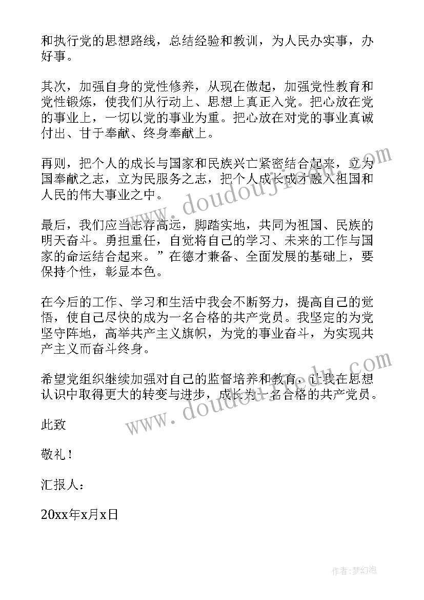 2023年农民积极分子思想汇报 农民入党积极分子思想汇报(优质6篇)