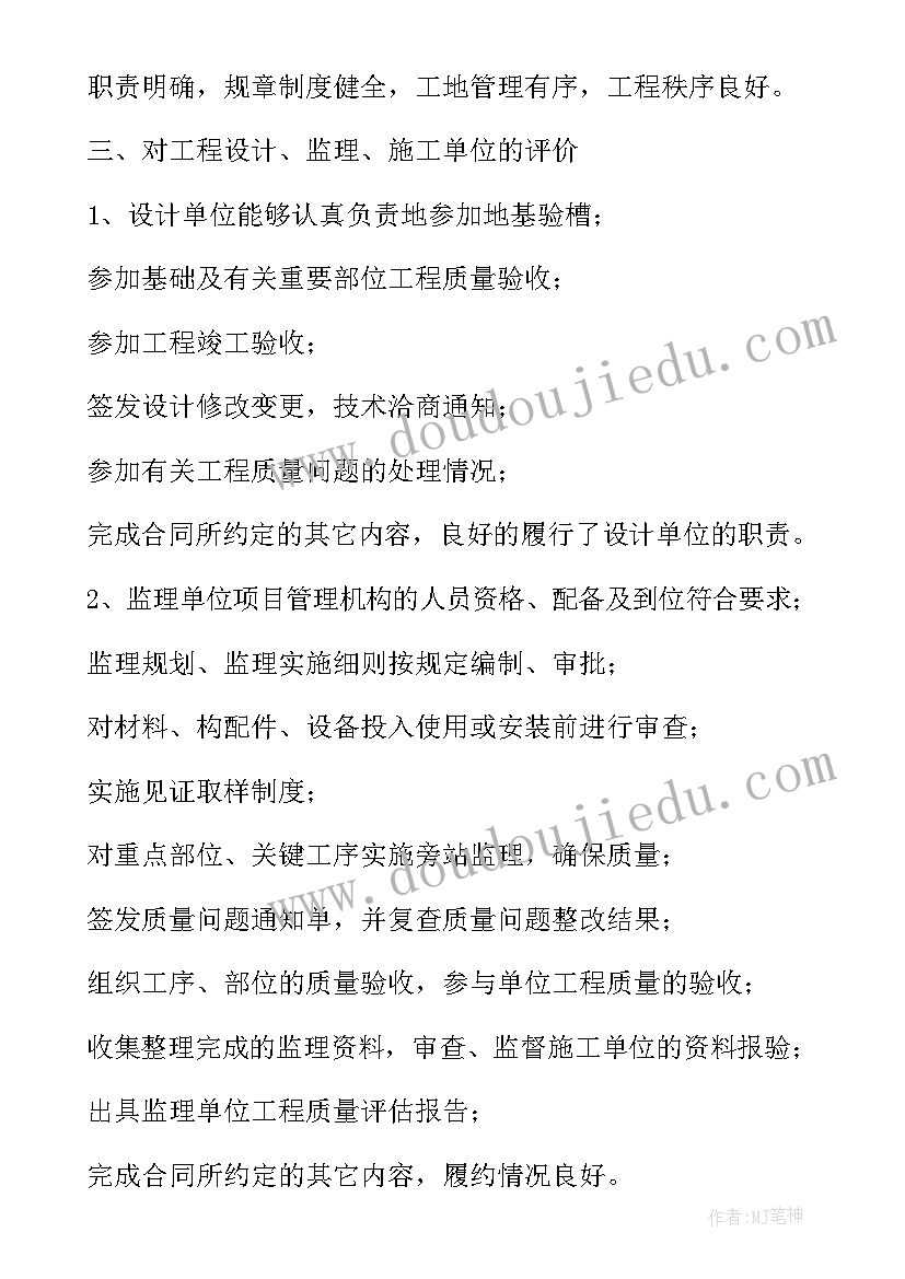 2023年工程竣工建设单位领导发言稿 竣工验收工程建设情况汇报发言稿(汇总5篇)