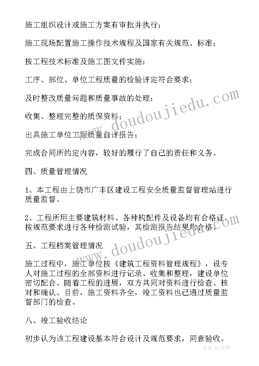 2023年工程竣工建设单位领导发言稿 竣工验收工程建设情况汇报发言稿(汇总5篇)