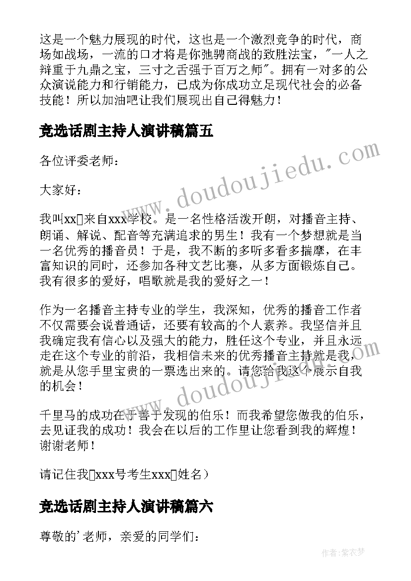 最新竞选话剧主持人演讲稿(优质10篇)