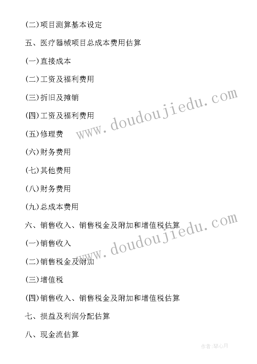 2023年医疗科室可行性报告 医疗器械设备可行性报告(优秀5篇)