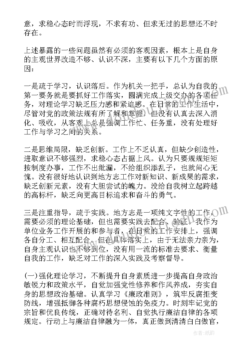 2023年纪检干部个人自查报告(汇总10篇)