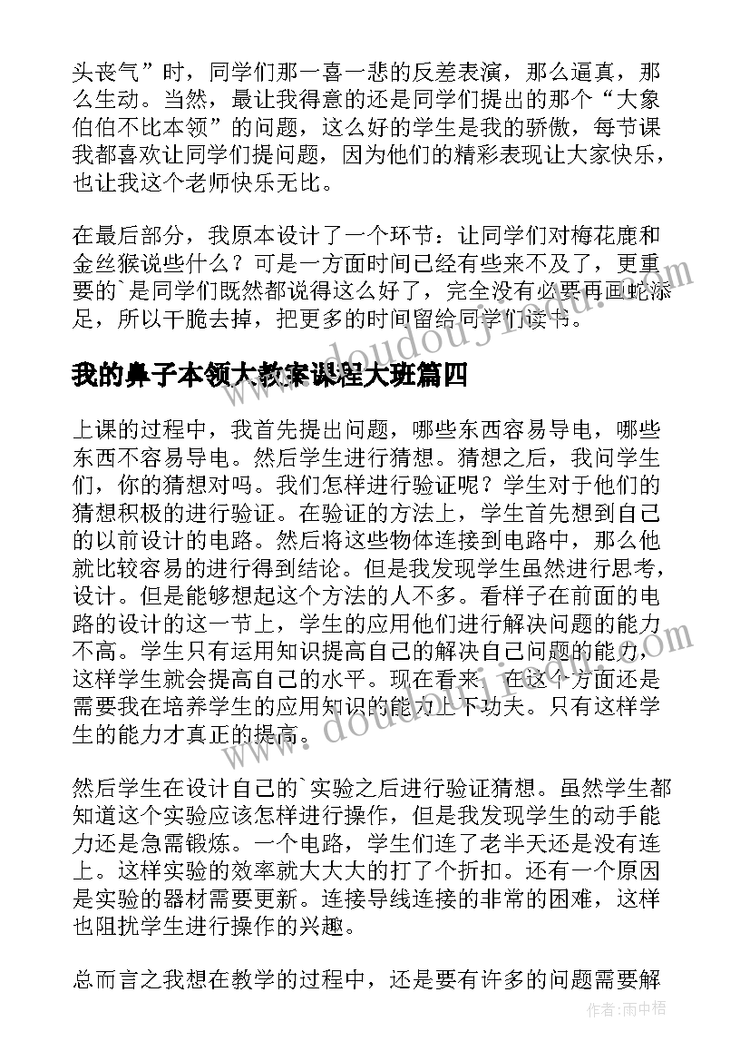 我的鼻子本领大教案课程大班(通用6篇)