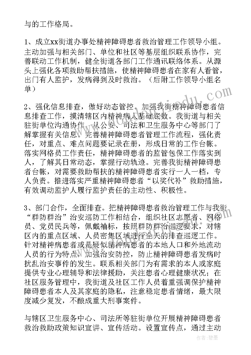 2023年严重精神病工作总结 严重精神障碍管理工作总结(实用9篇)