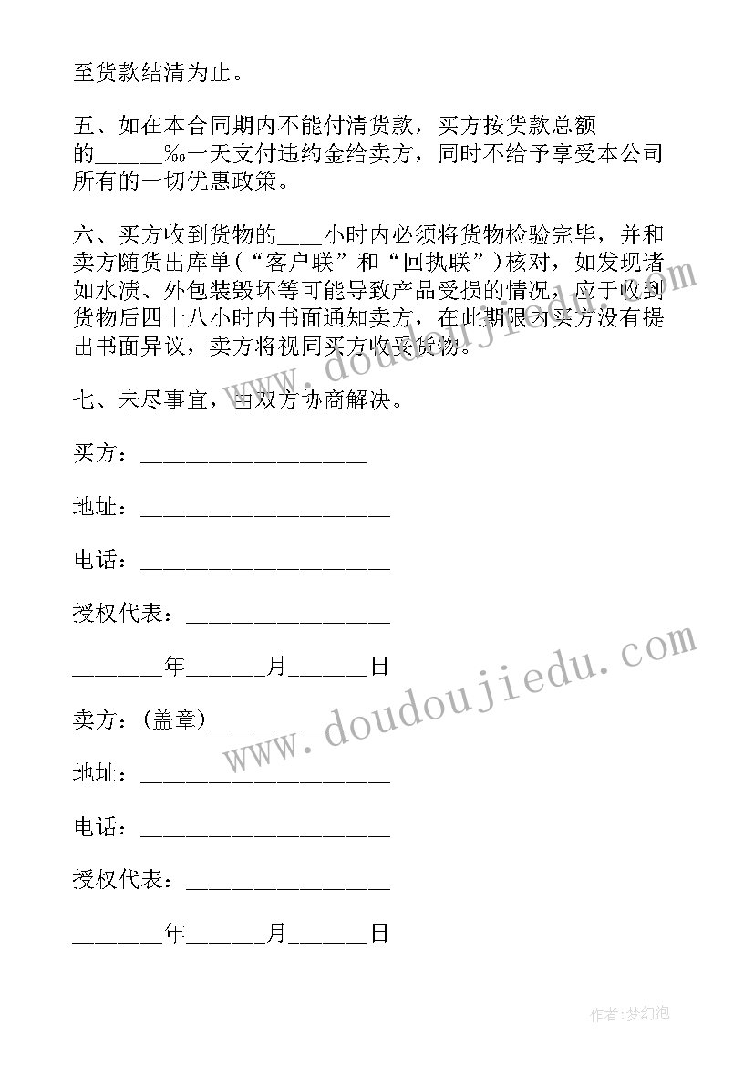 销售月结付款方式合同(优秀5篇)