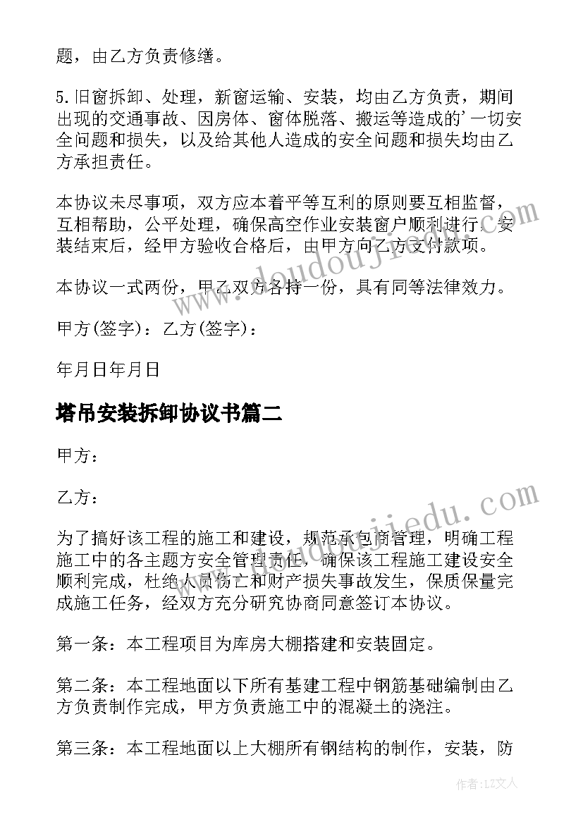 最新塔吊安装拆卸协议书 龙门吊安装安全协议书拆卸(精选5篇)