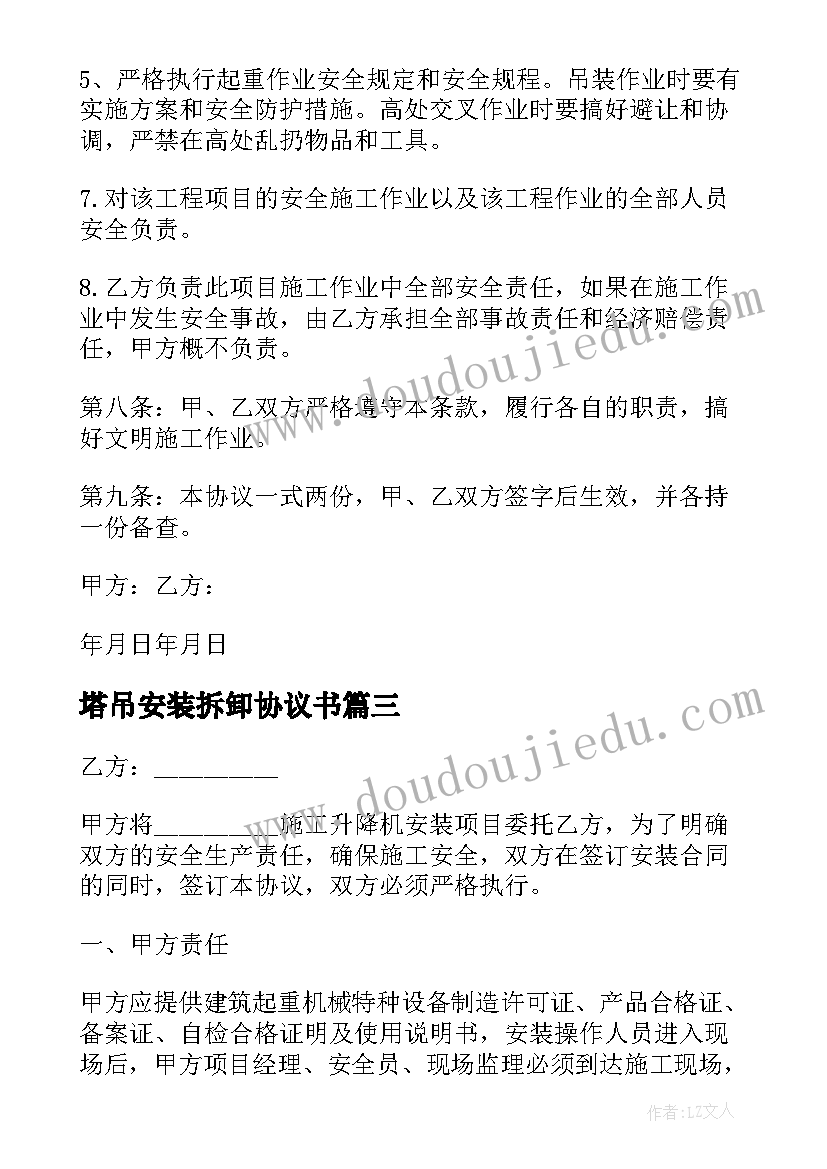 最新塔吊安装拆卸协议书 龙门吊安装安全协议书拆卸(精选5篇)