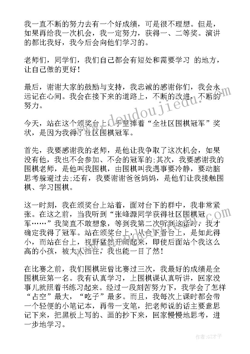 荣誉市民获奖感言(通用8篇)