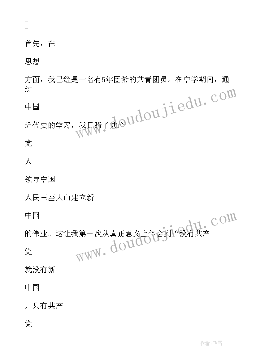 入党思想汇报个季度 入党思想汇报(大全5篇)