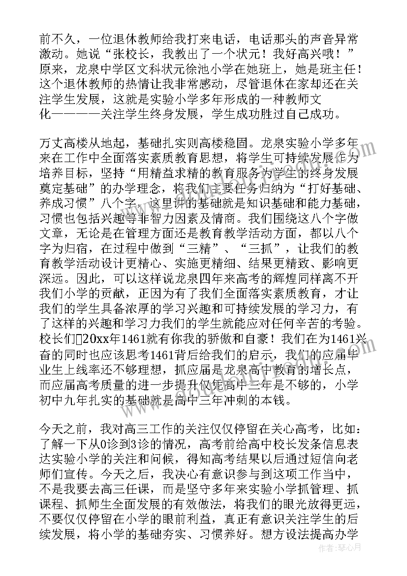 最新高中教务会议发言稿(模板5篇)