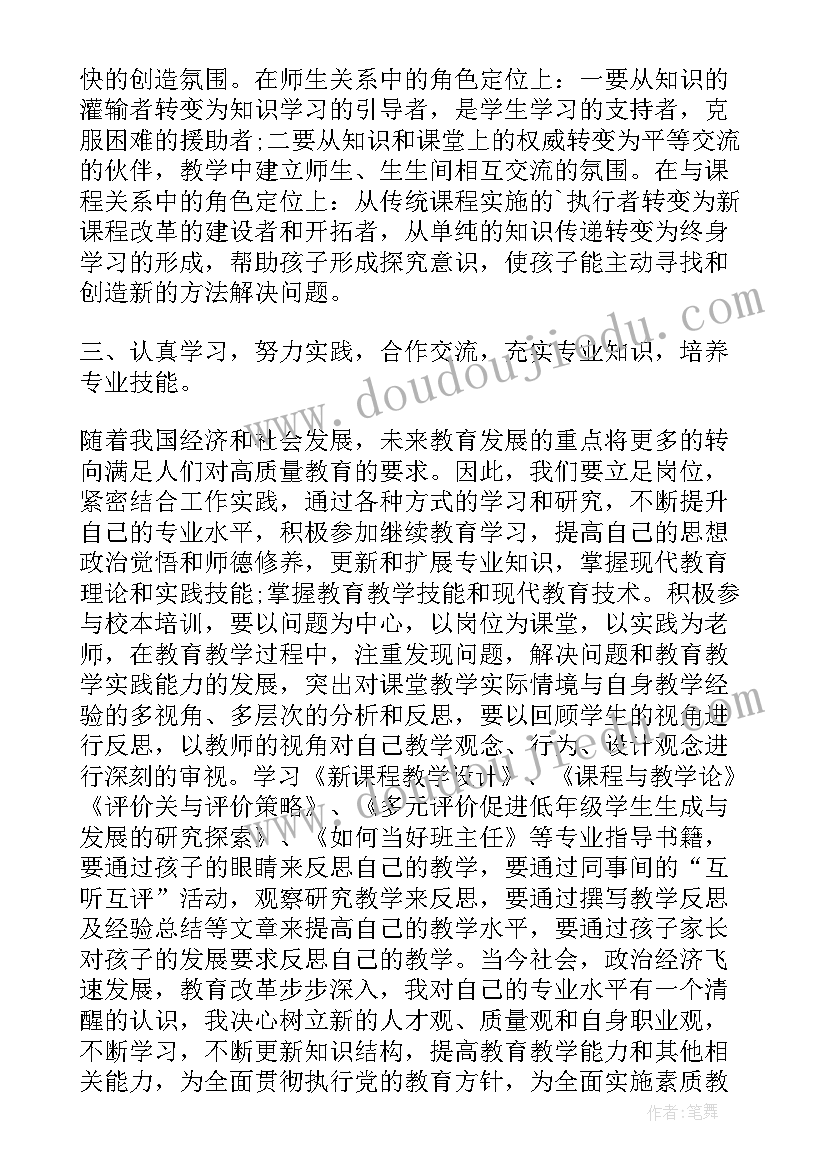 小学教师继续教育学习心得(模板5篇)