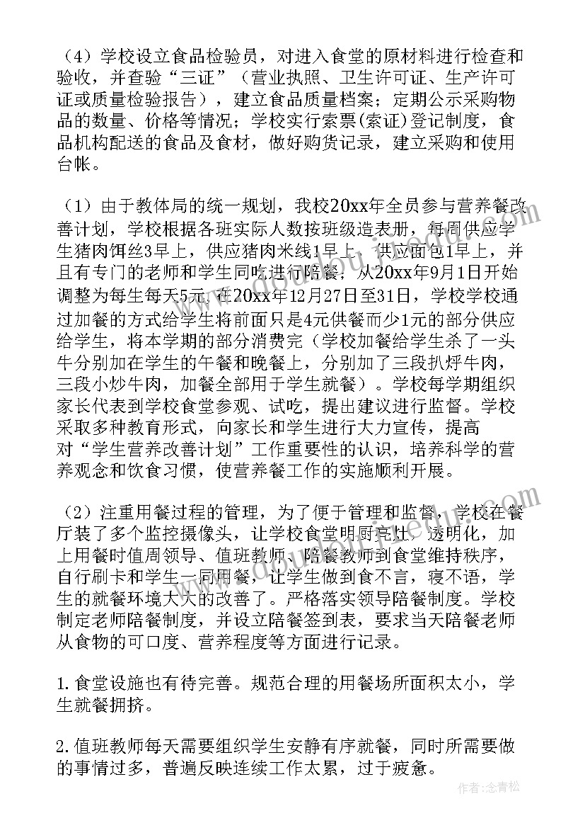 2023年学生营养改善计划实施方案(大全7篇)