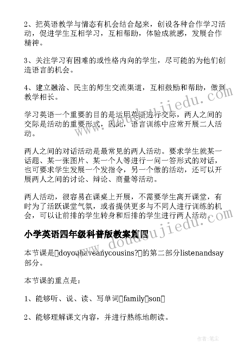 最新小学英语四年级科普版教案(汇总5篇)