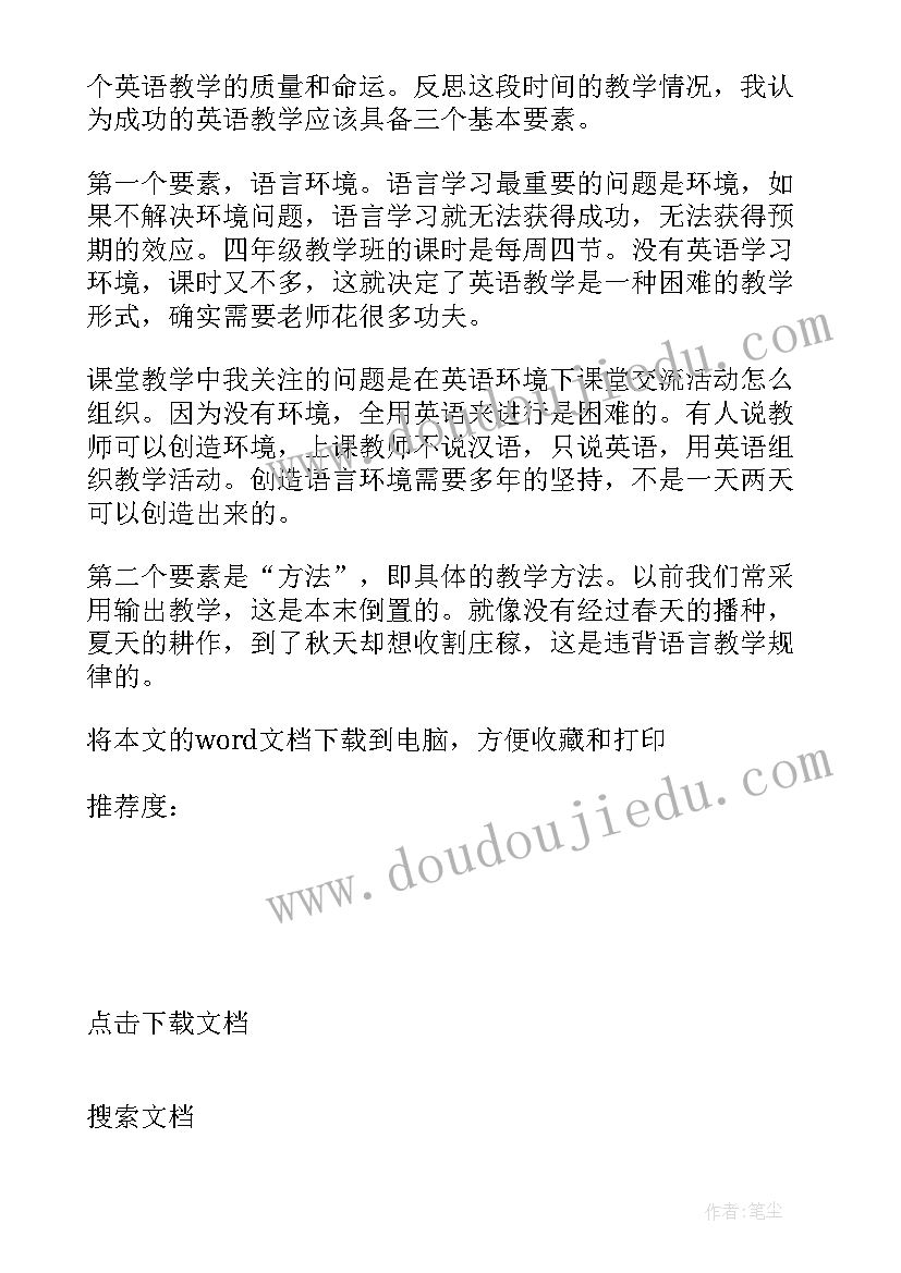 最新小学英语四年级科普版教案(汇总5篇)