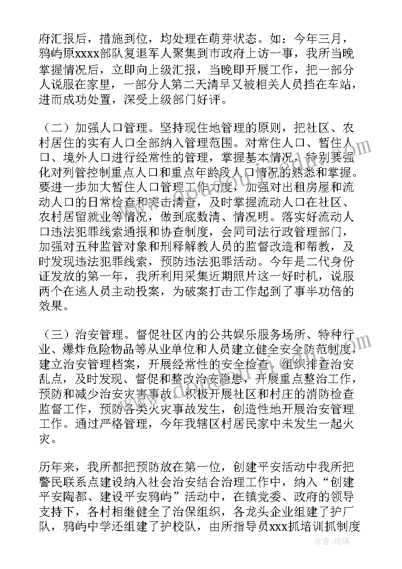 2023年平安入职工作总结 平安工作总结(优秀7篇)