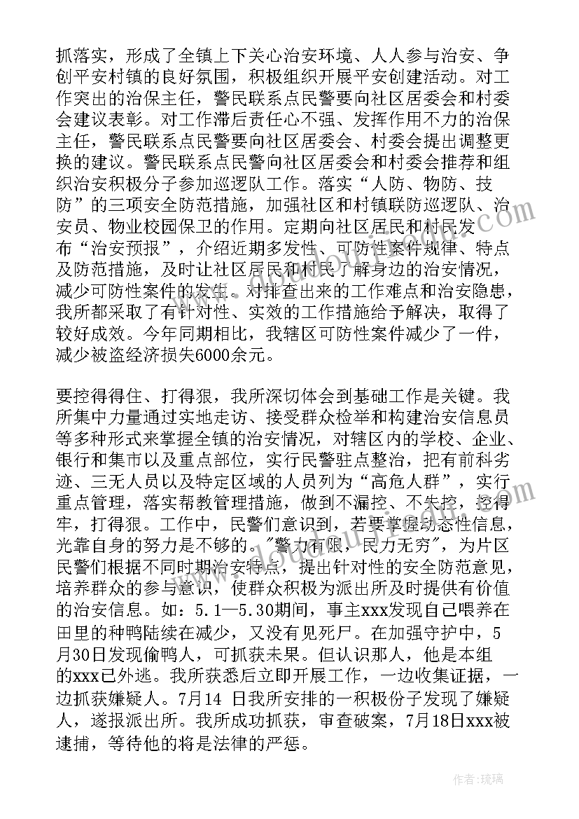 2023年平安入职工作总结 平安工作总结(优秀7篇)