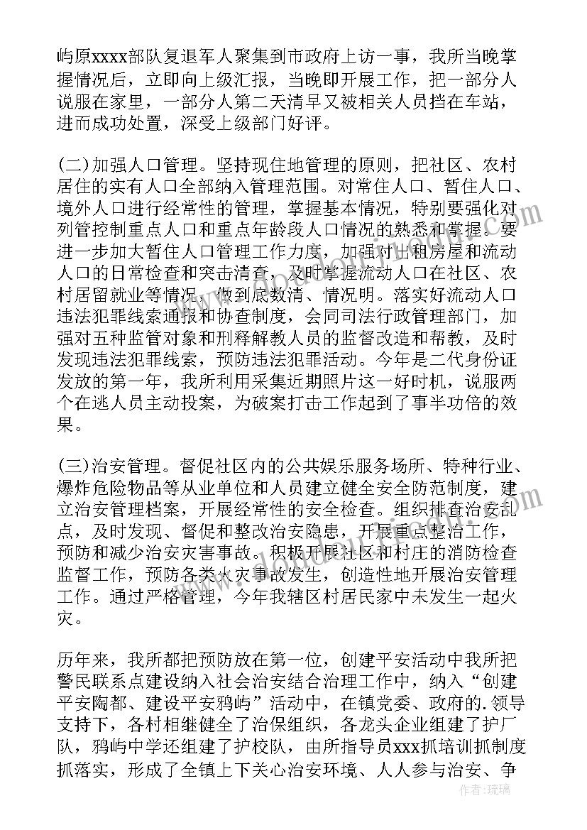 2023年平安入职工作总结 平安工作总结(优秀7篇)