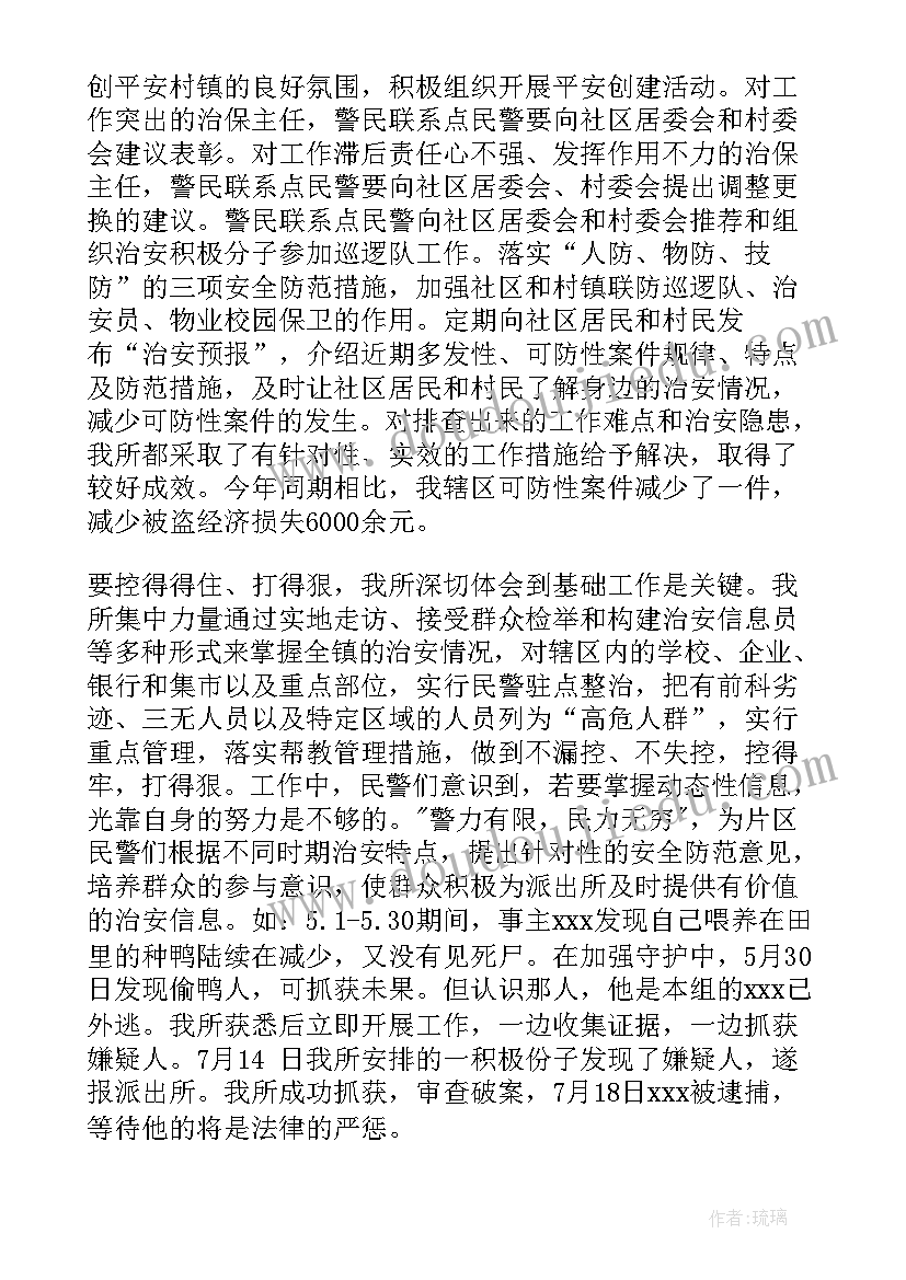 2023年平安入职工作总结 平安工作总结(优秀7篇)