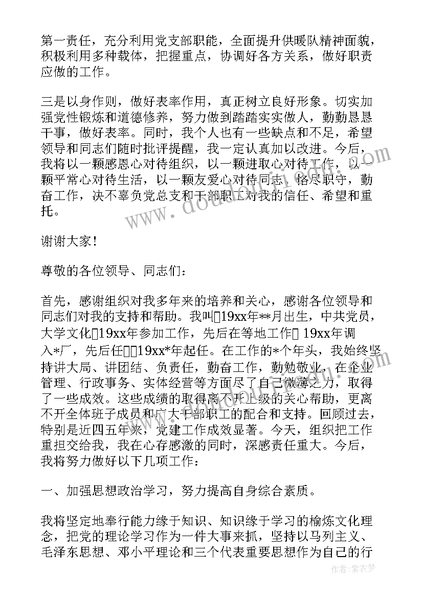 最新后勤园长任职表态发言(汇总5篇)