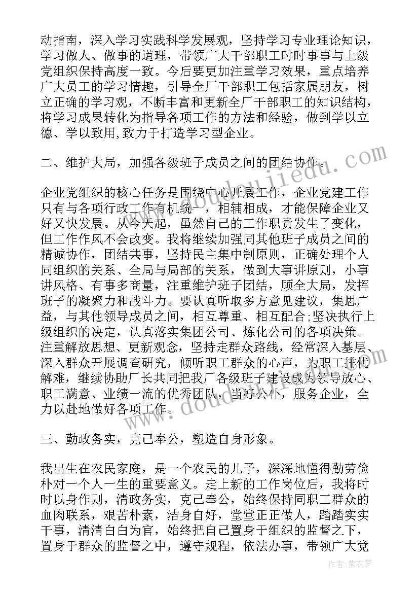 最新后勤园长任职表态发言(汇总5篇)