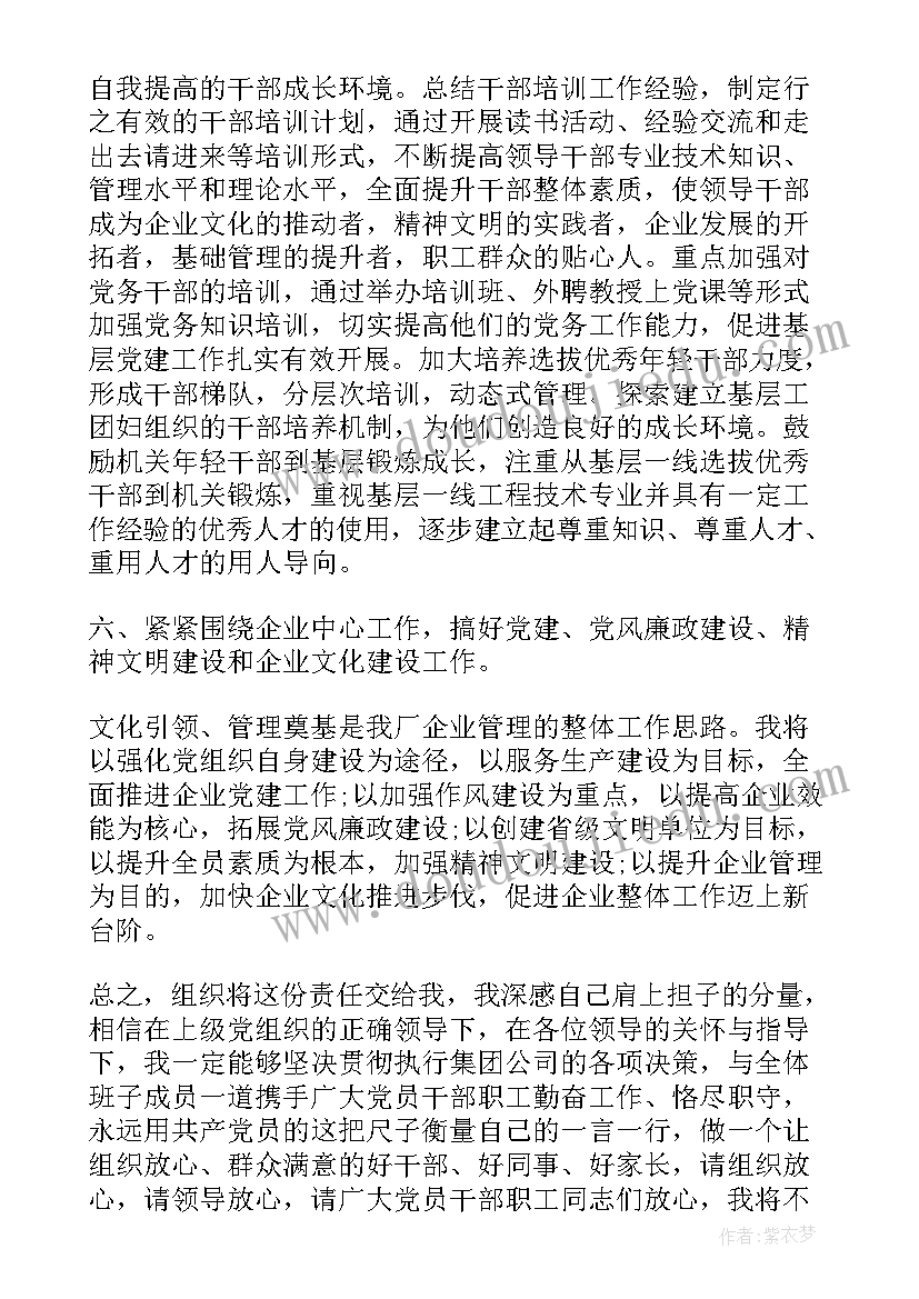 最新后勤园长任职表态发言(汇总5篇)