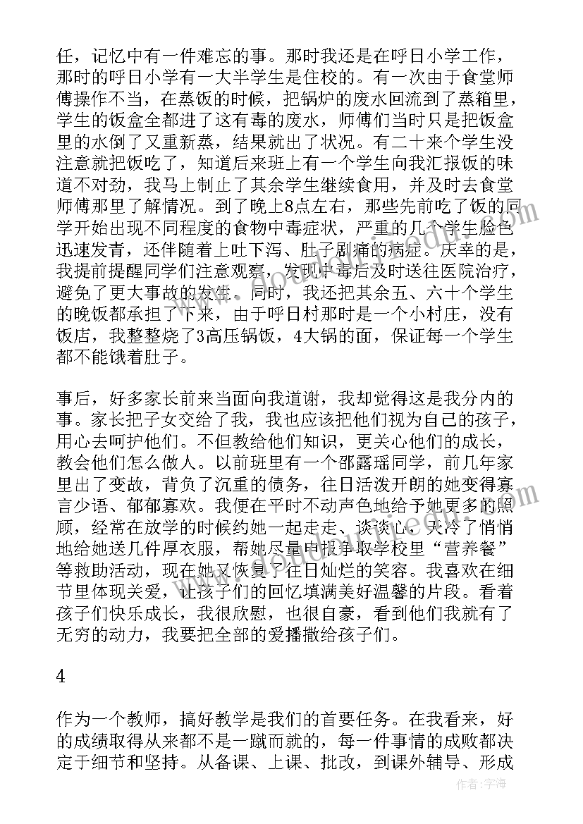 争做最美教师发言稿(优秀5篇)