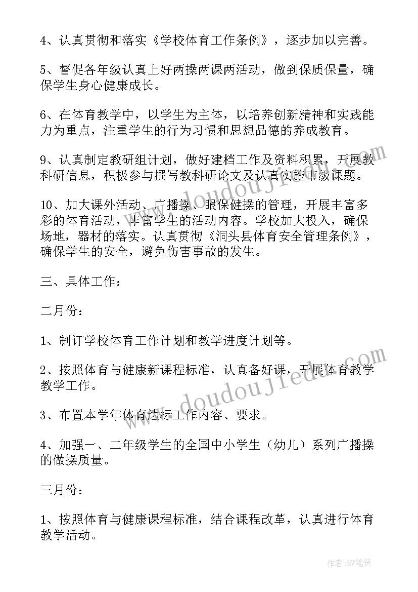 最新初中体育课单元教学计划(模板6篇)