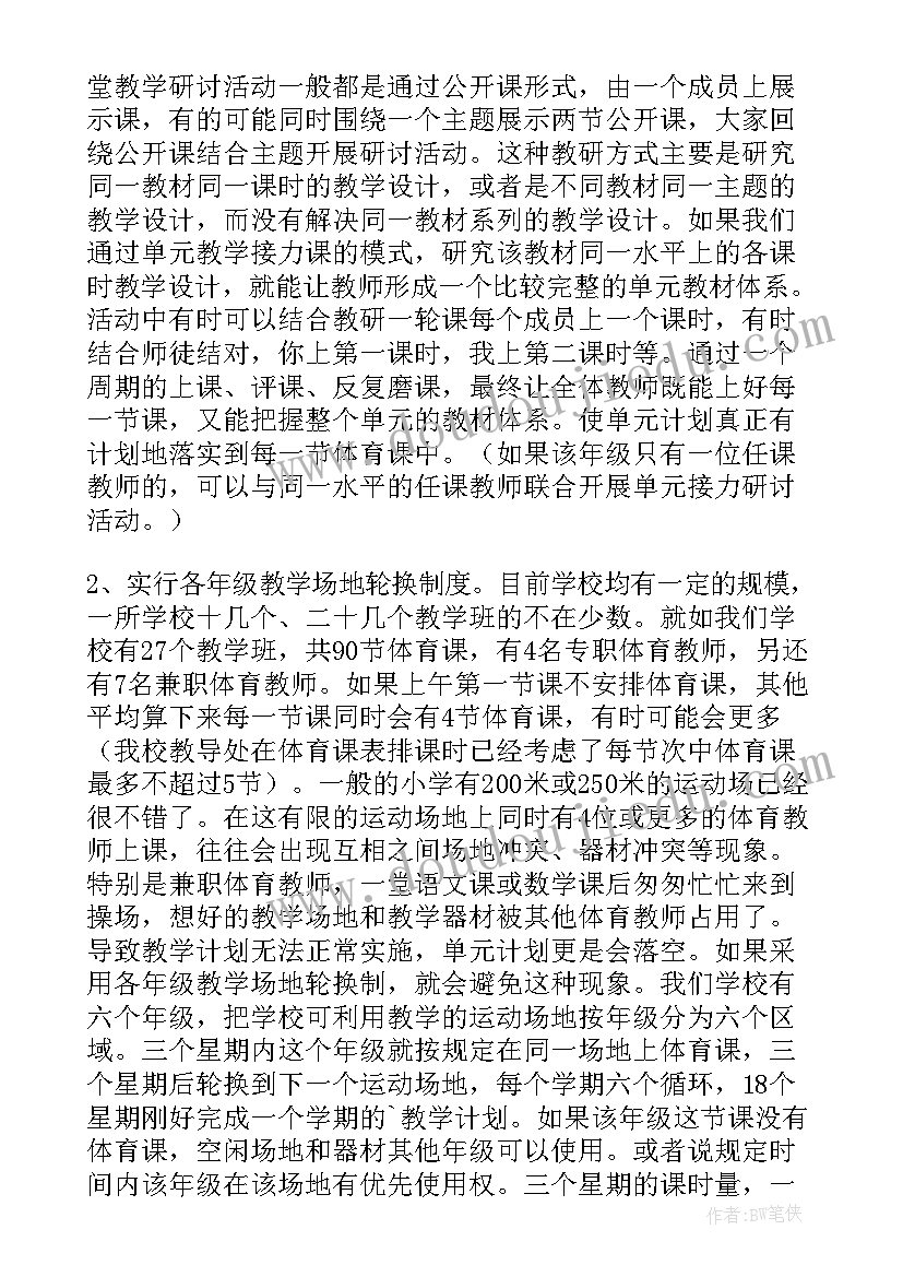 最新初中体育课单元教学计划(模板6篇)