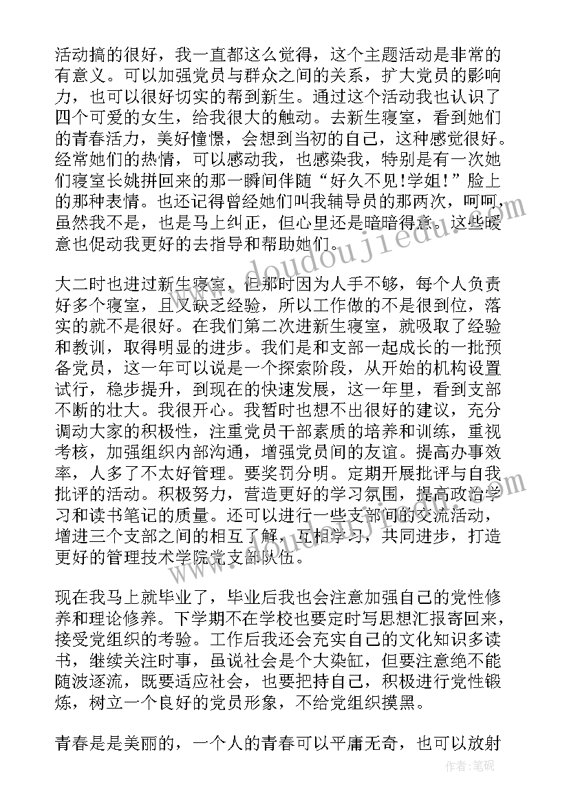 2023年文员预备期思想汇报 预备期思想汇报范例(优秀8篇)