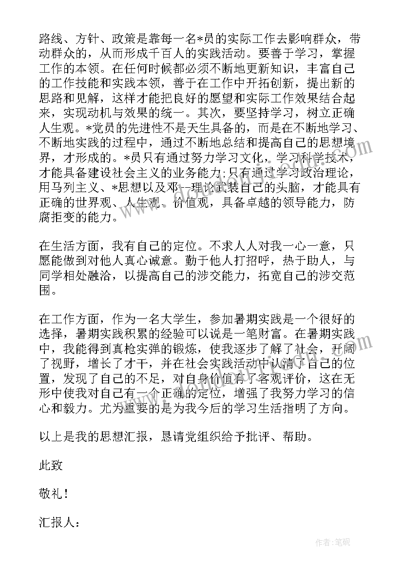 2023年文员预备期思想汇报 预备期思想汇报范例(优秀8篇)