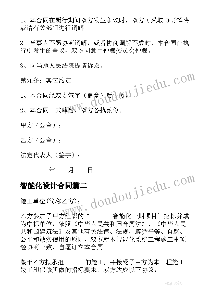 最新智能化设计合同 弱电智能化合同(优秀5篇)