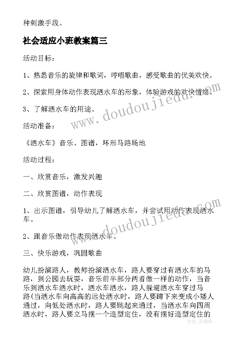 2023年社会适应小班教案(实用9篇)